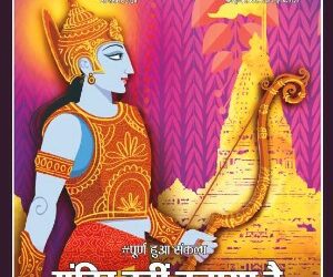 Panchjanya – 2024 January 28