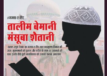 Panchjanya – 2024 March 17