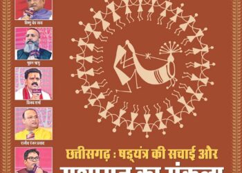 Panchjanya – 2024 May 26