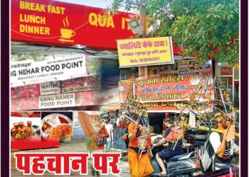 Panchjanya – 2024 May 26