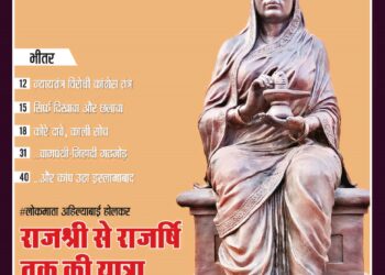 Panchjanya – 2024 May 26