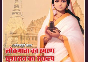 Panchjanya – 2024 September 08