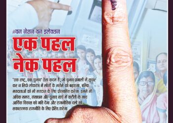 Panchjanya – 2024 December 29