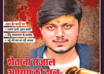 Panchjanya – 2025 Janurary 19