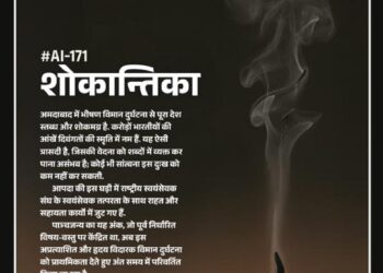 Panchjanya – 2025 June 22