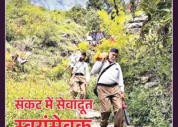 Panchjanya – 2025 September 21