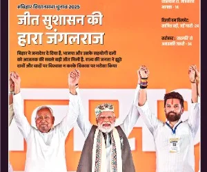 Panchjanya – 2025 November 23