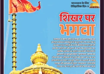 Panchjanya – 2025 December 07