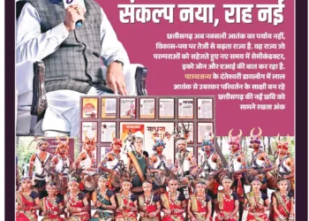 Panchjanya – 2025 December 14