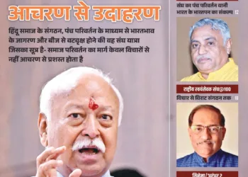 Panchjanya 2026 April 05