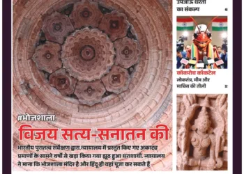 Panchjanya 2026 May 31