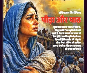 Panchjanya 2026 August 23