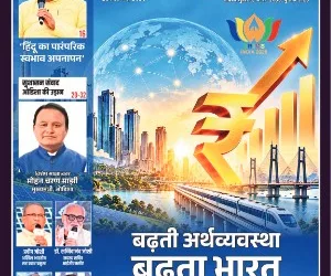 Panchjanya 2026 September 20