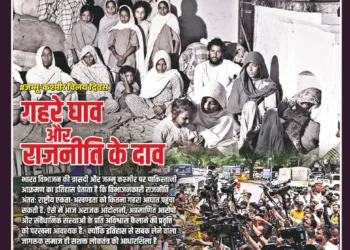 Panchjanya 2026 October 25