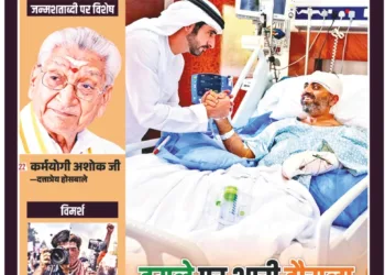 Panchjanya 2026 October 18